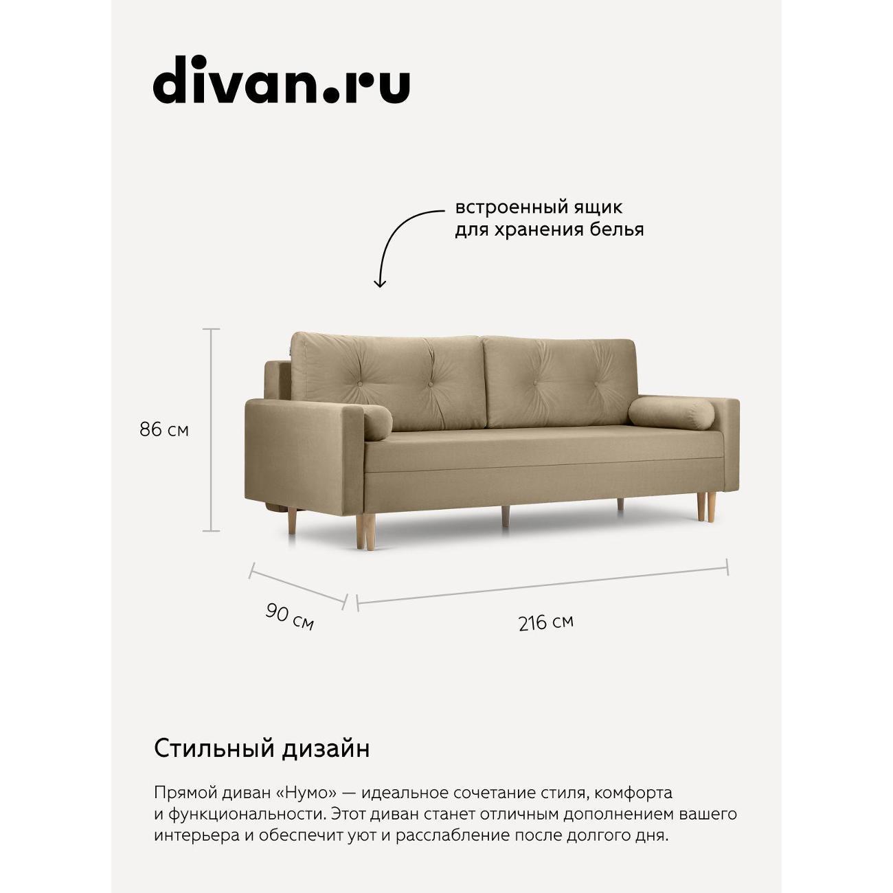 Диван divan.ru Велутто 02