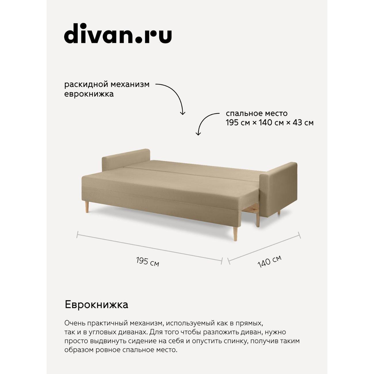 Диван divan.ru Велутто 02