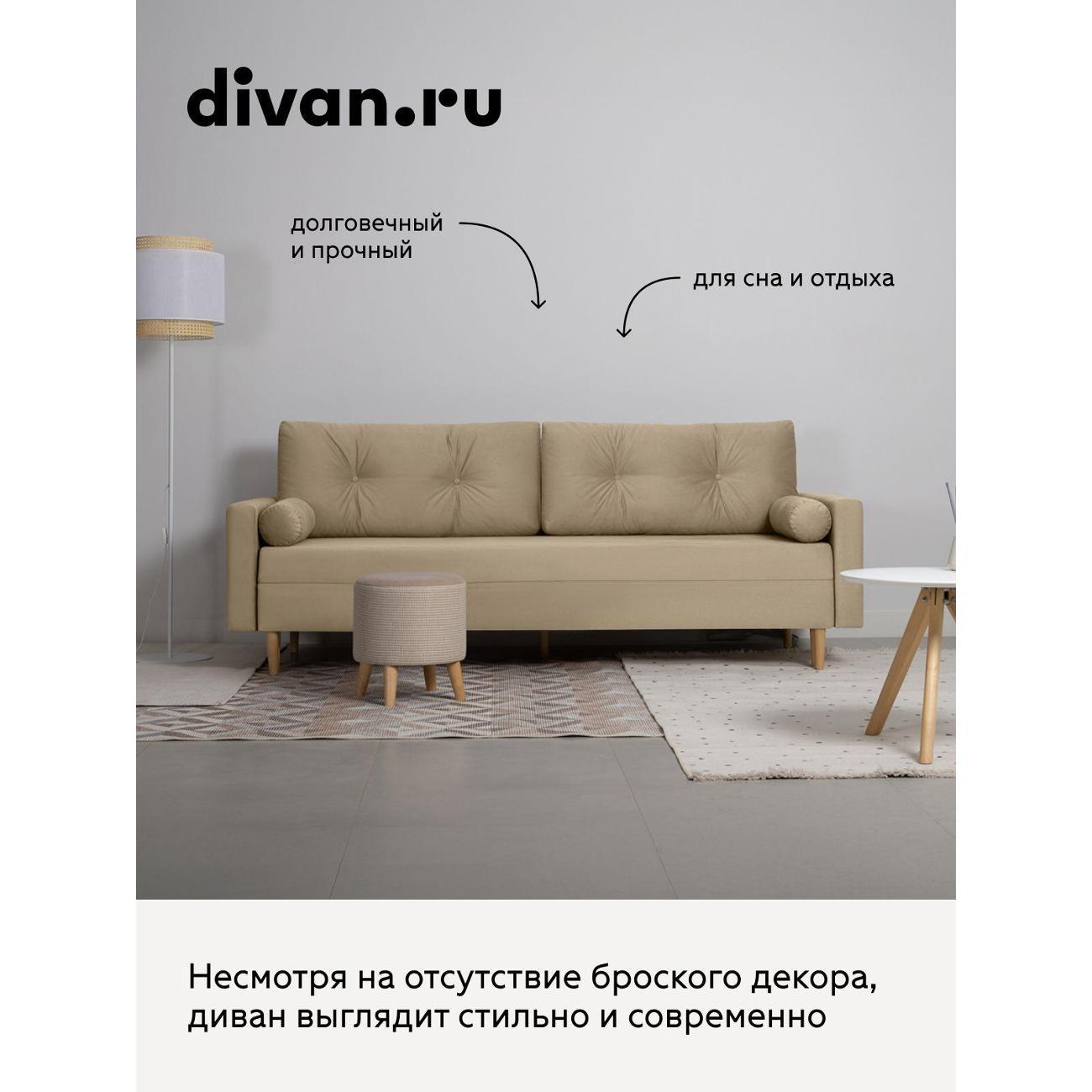 Диван divan.ru Велутто 02