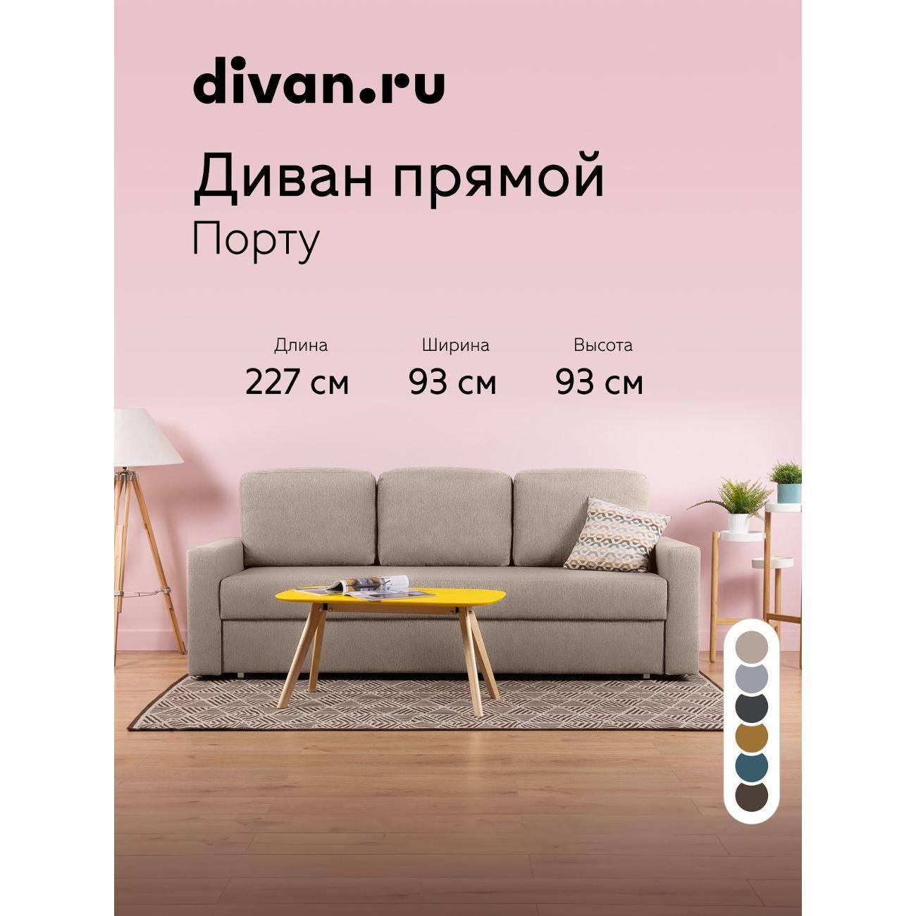 Диван divan.ru Савана Айвори