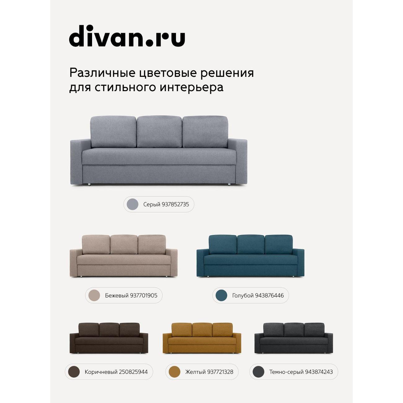 Диван divan.ru Савана Айвори