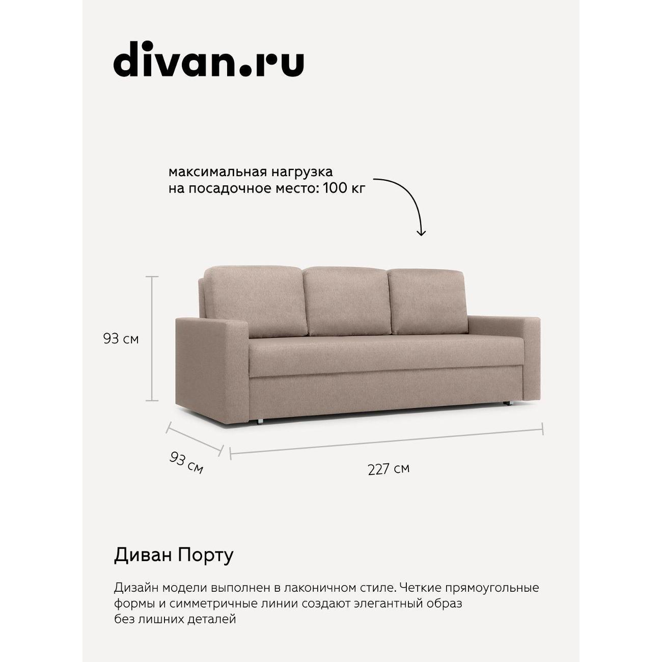 Диван divan.ru Савана Айвори