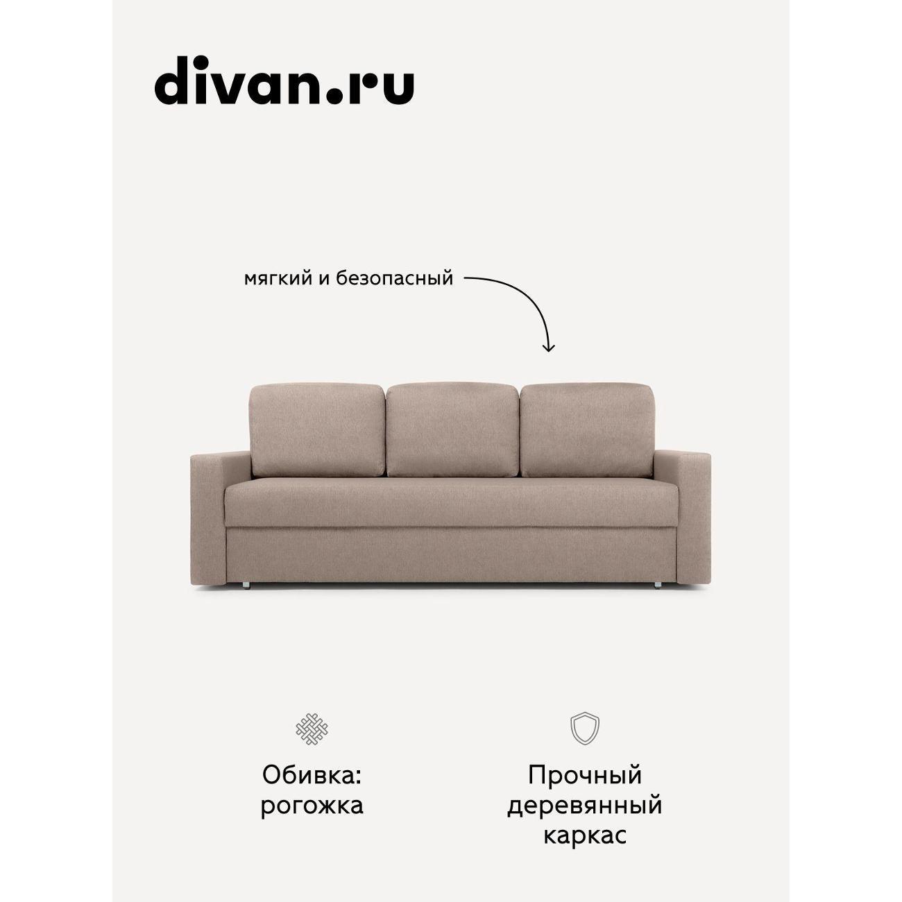 Диван divan.ru Савана Айвори
