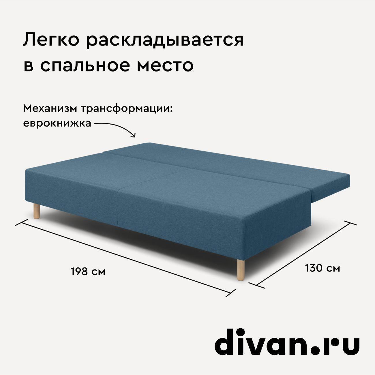 Диван divan.ru Савана Блю
