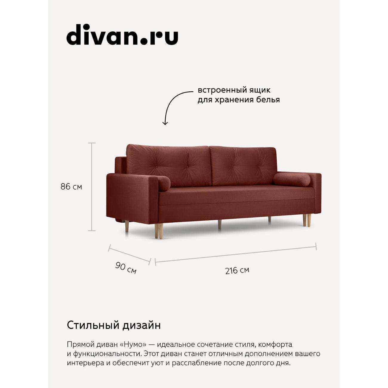 Диван divan.ru Велутто 55