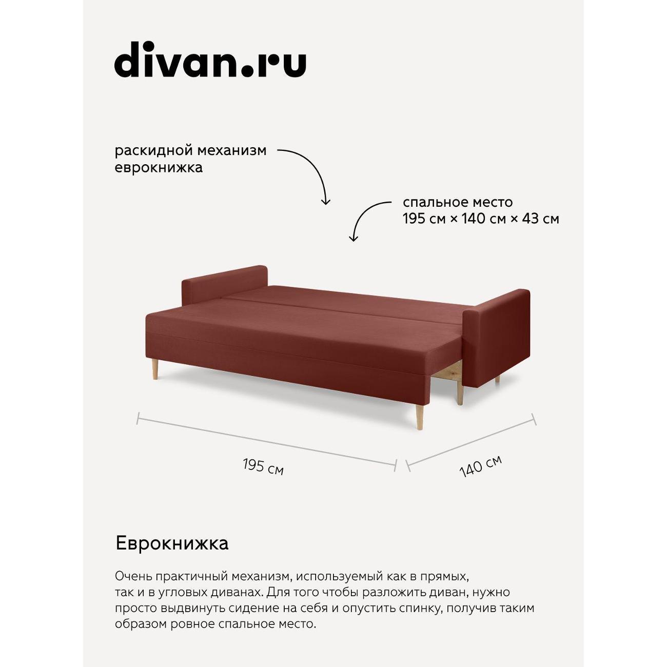 Диван divan.ru Велутто 55