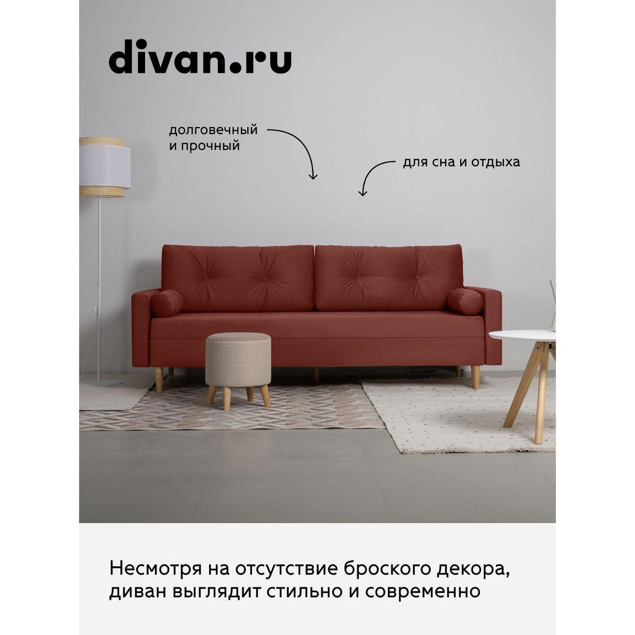 Диван divan.ru Велутто 55