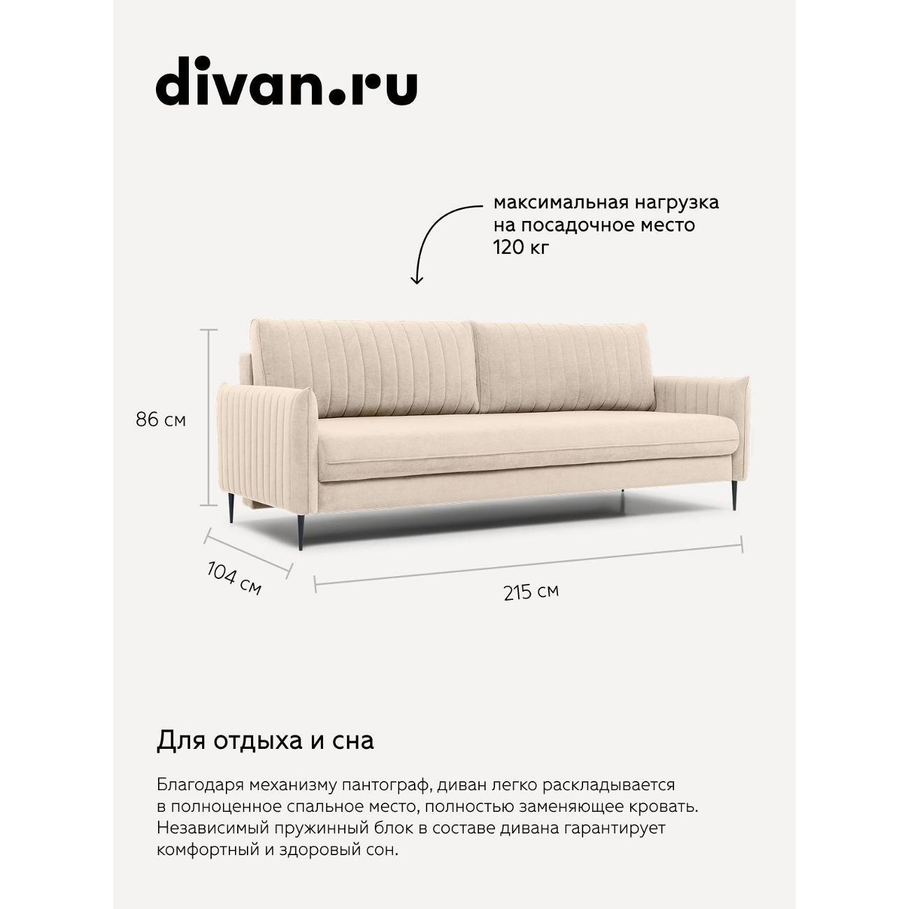 Диван divan.ru Ультра Сэнд