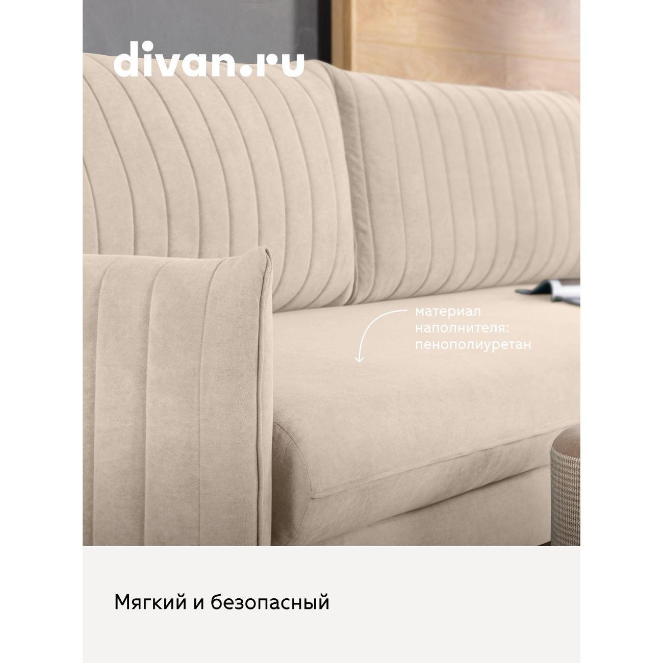 Диван divan.ru Ультра Сэнд