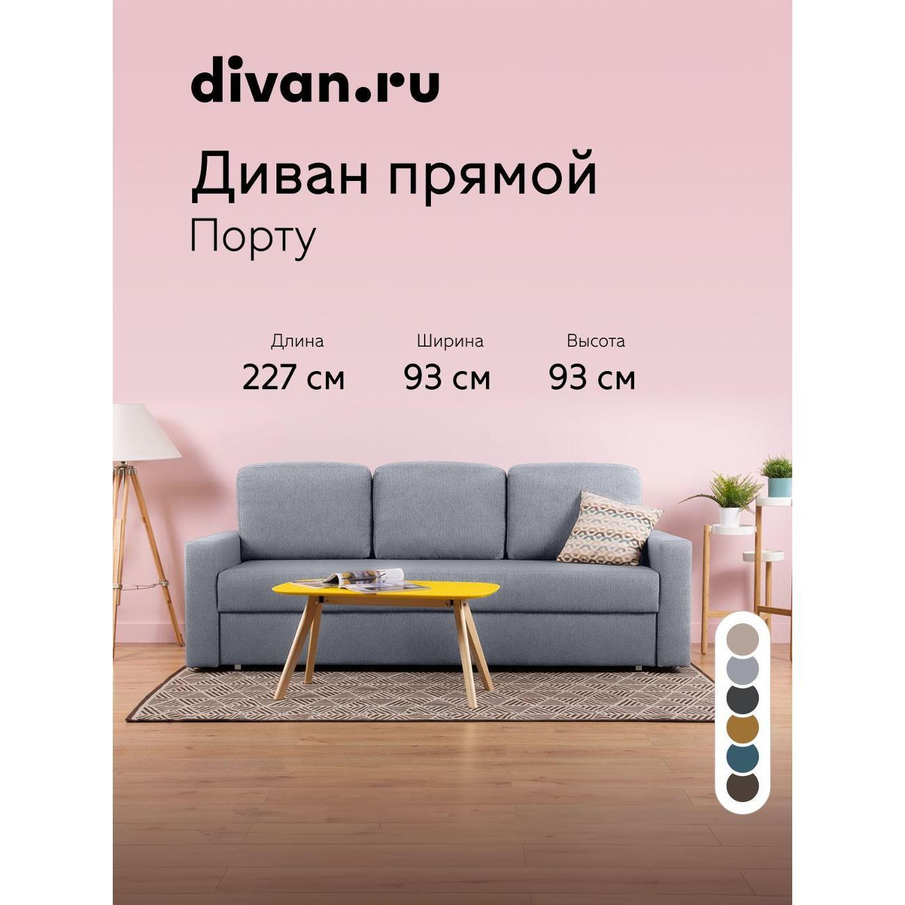 Диван divan.ru Савана Аш