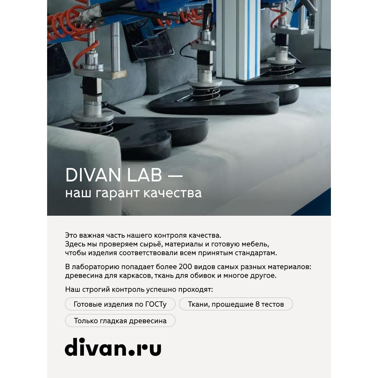 Диван divan.ru Савана Аш