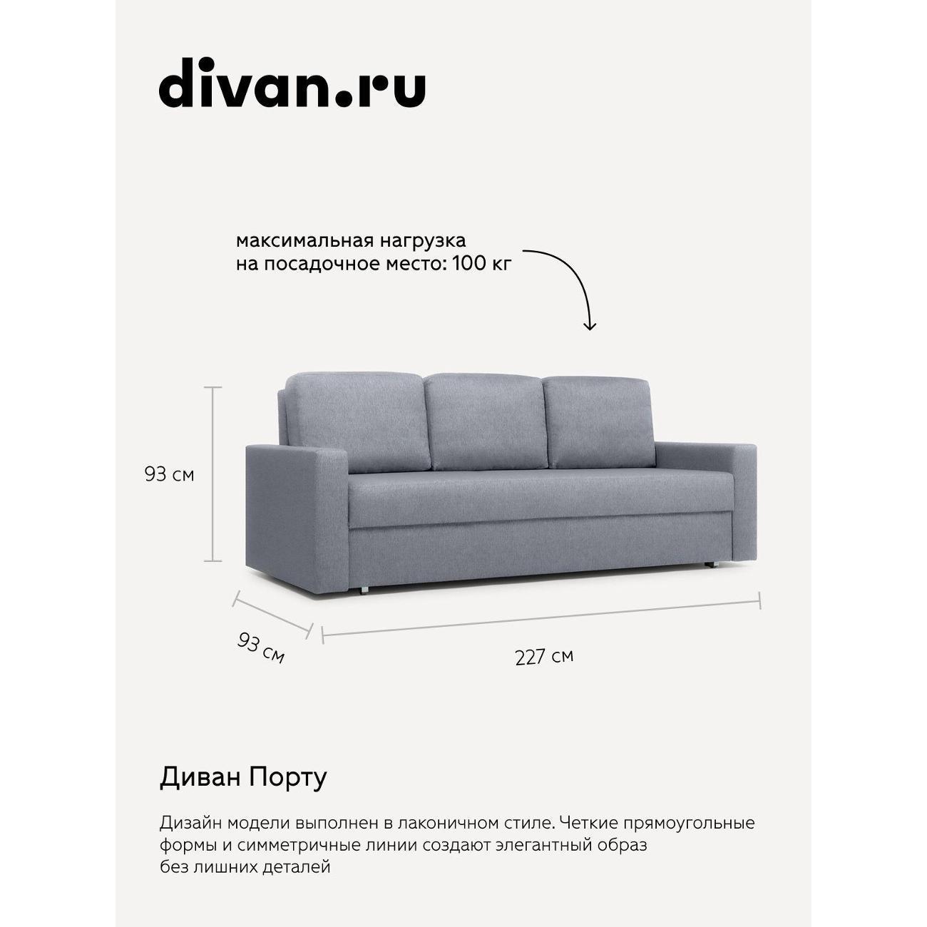 Диван divan.ru Савана Аш