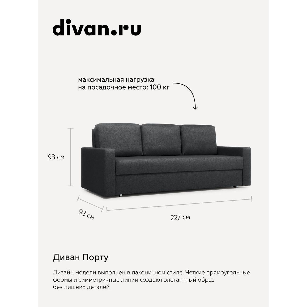 Диван divan.ru Савана Графит