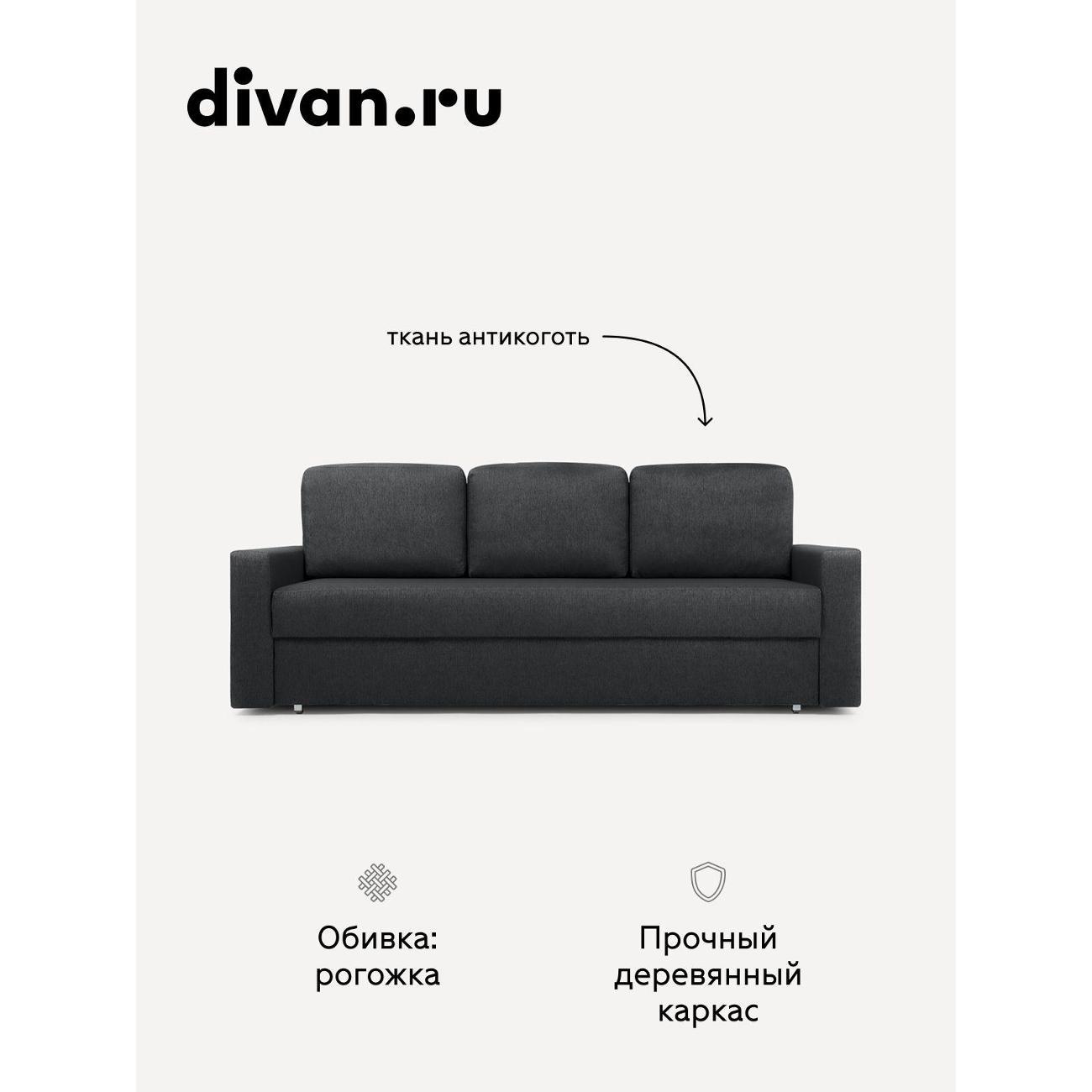 Диван divan.ru Савана Графит