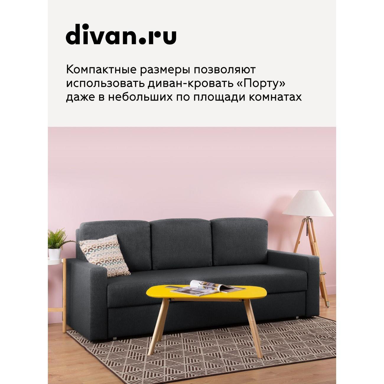 Диван divan.ru Савана Графит