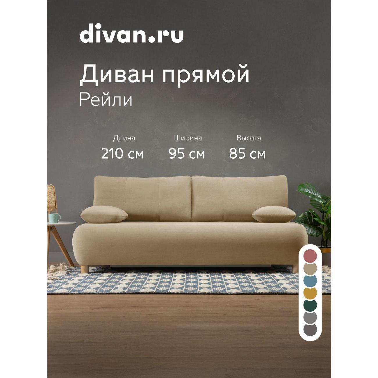 Диван divan.ru Ультра Сэнд фото