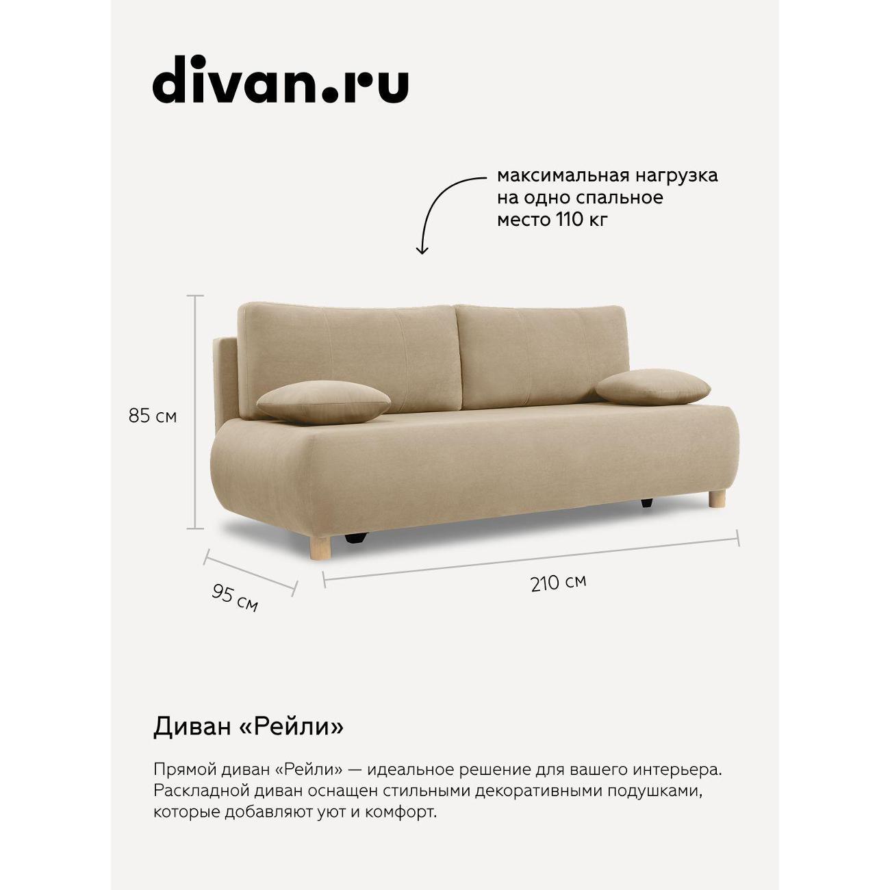 Диван divan.ru Ультра Сэнд