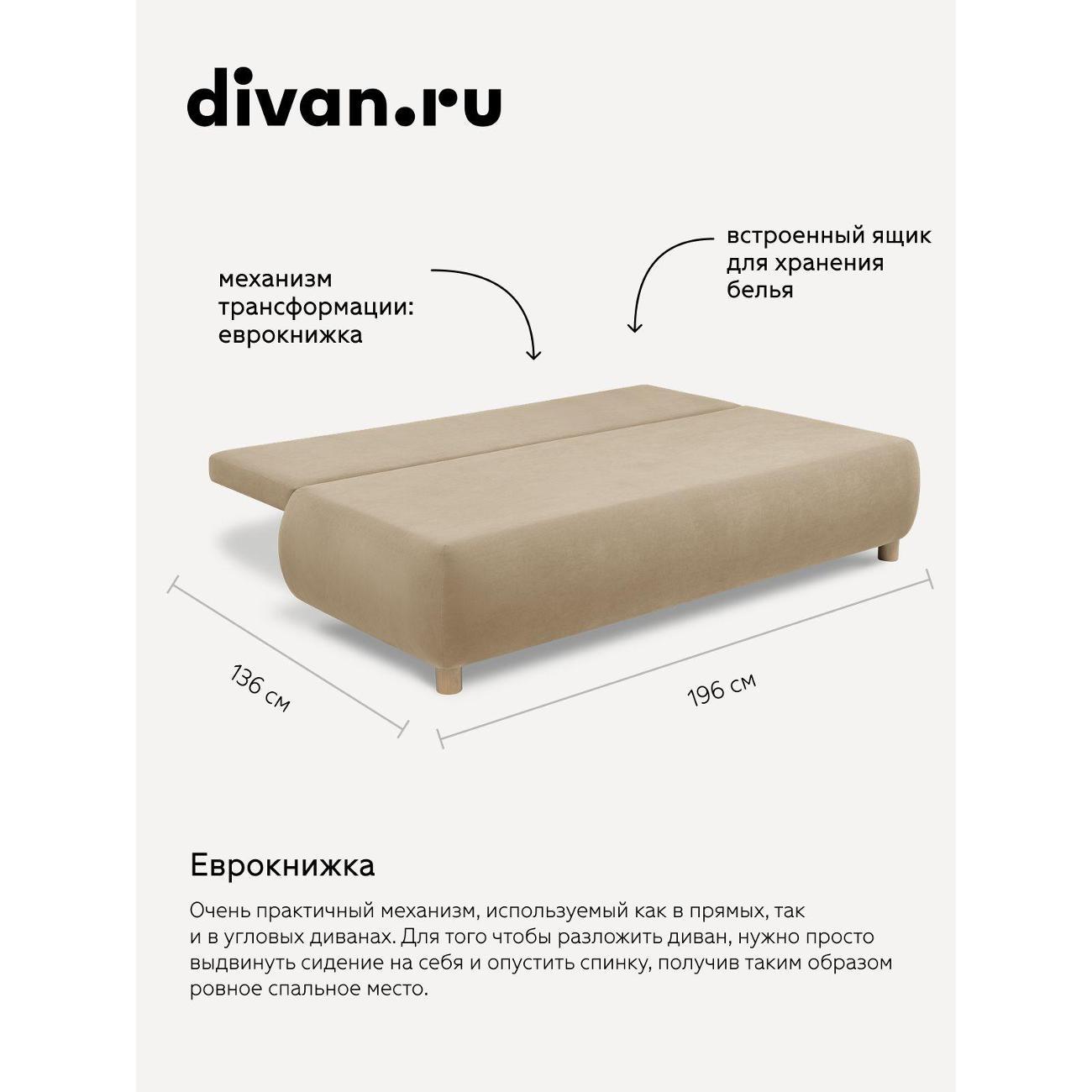 Диван divan.ru Ультра Сэнд