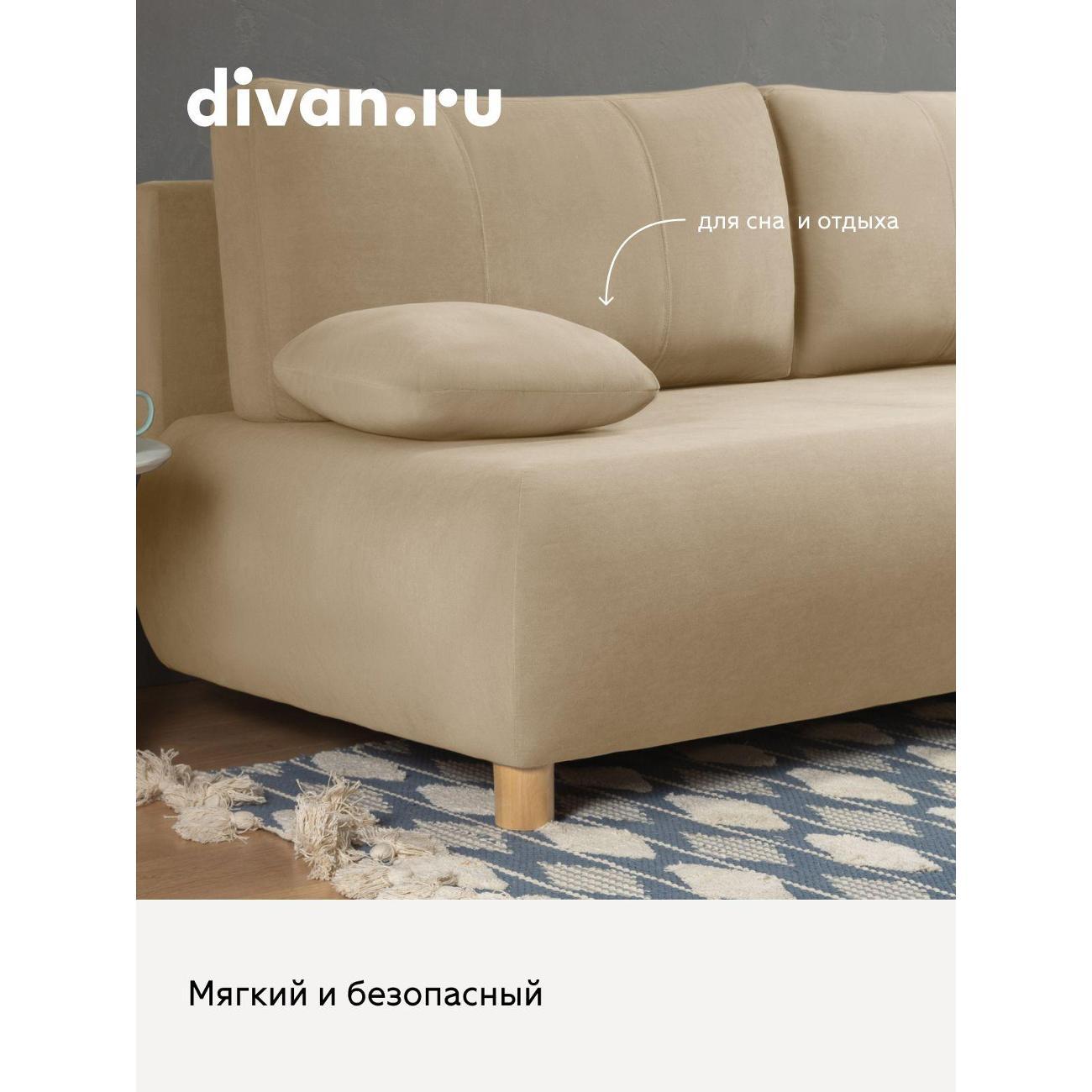 Диван divan.ru Ультра Сэнд