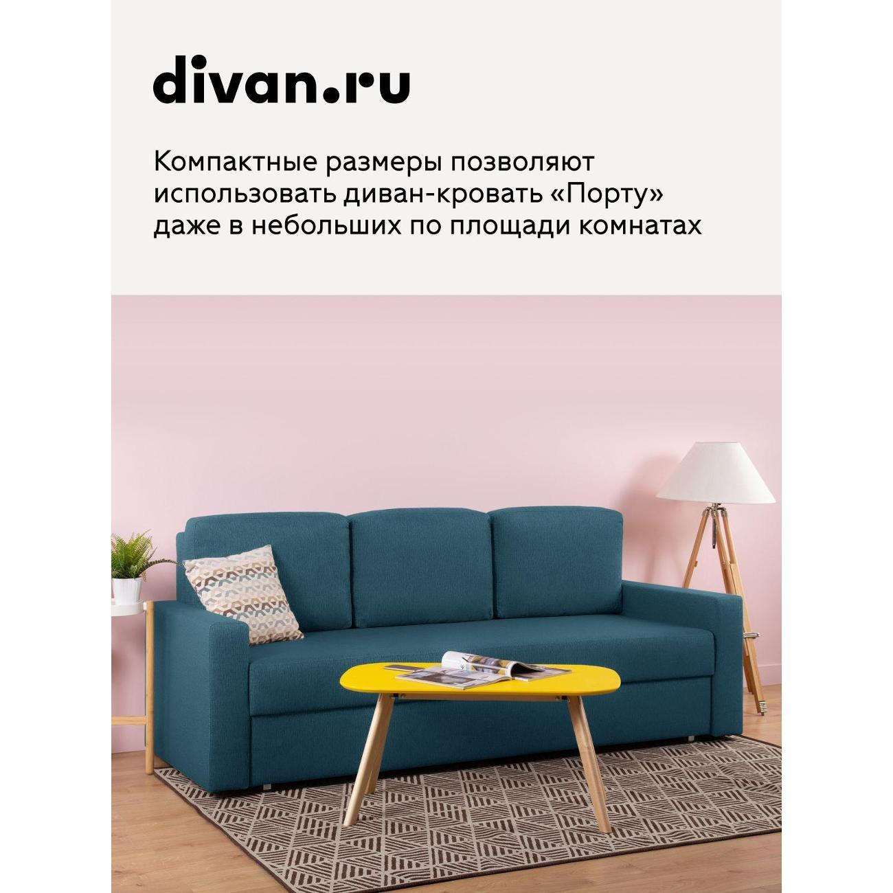 Диван divan.ru Савана Лагун