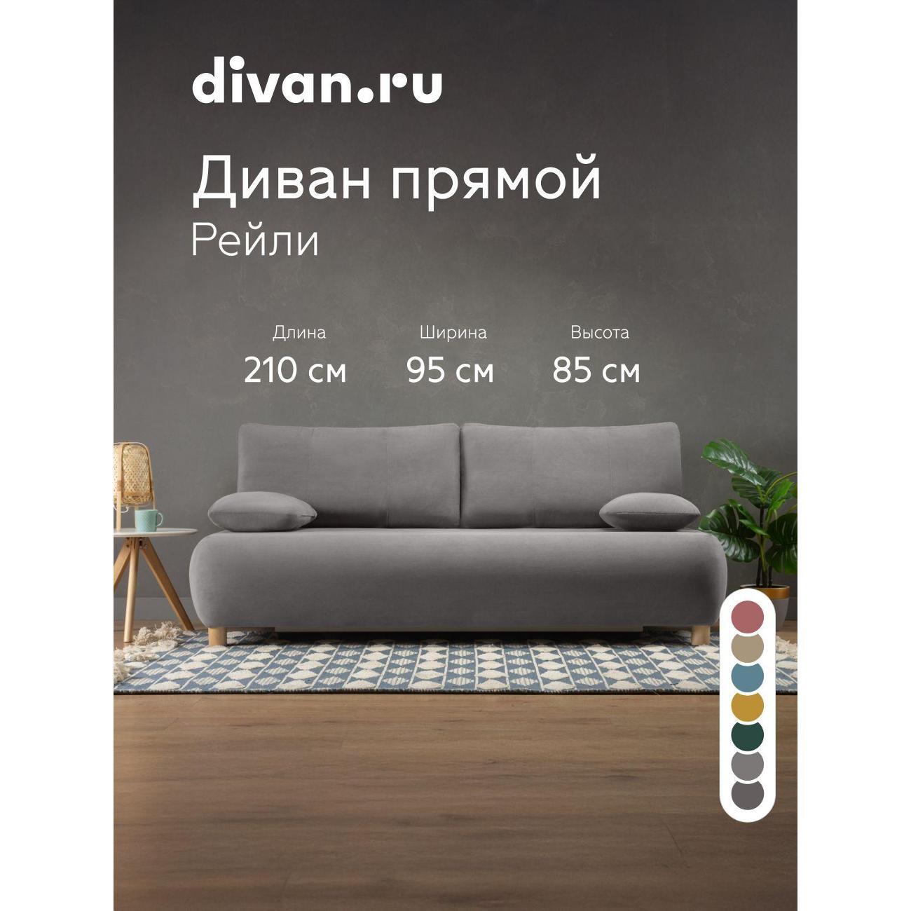 Диван divan.ru Ультра Смоук фото