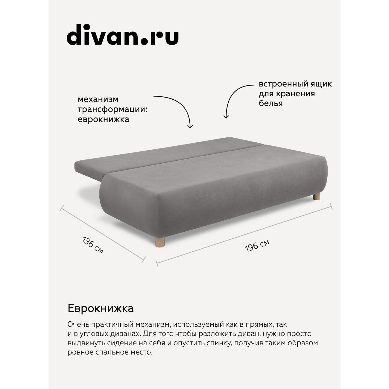 Диван divan.ru Ультра Смоук