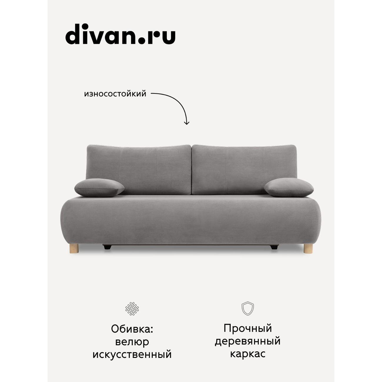 Диван divan.ru Ультра Смоук