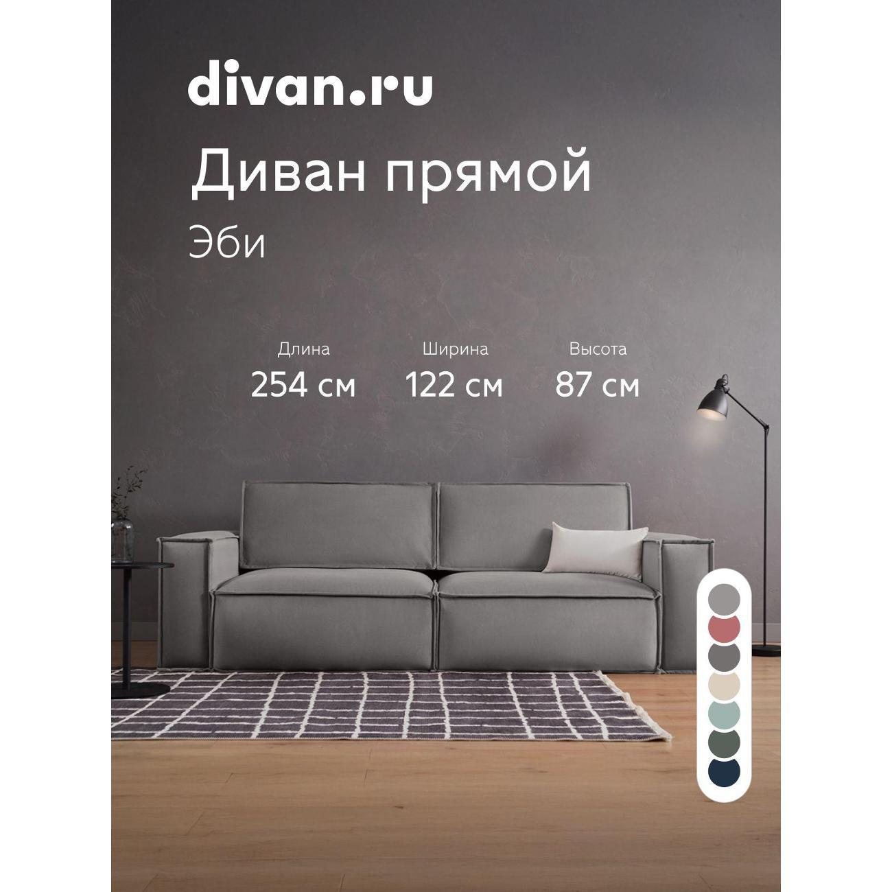 Диван divan.ru Ультра Смоук