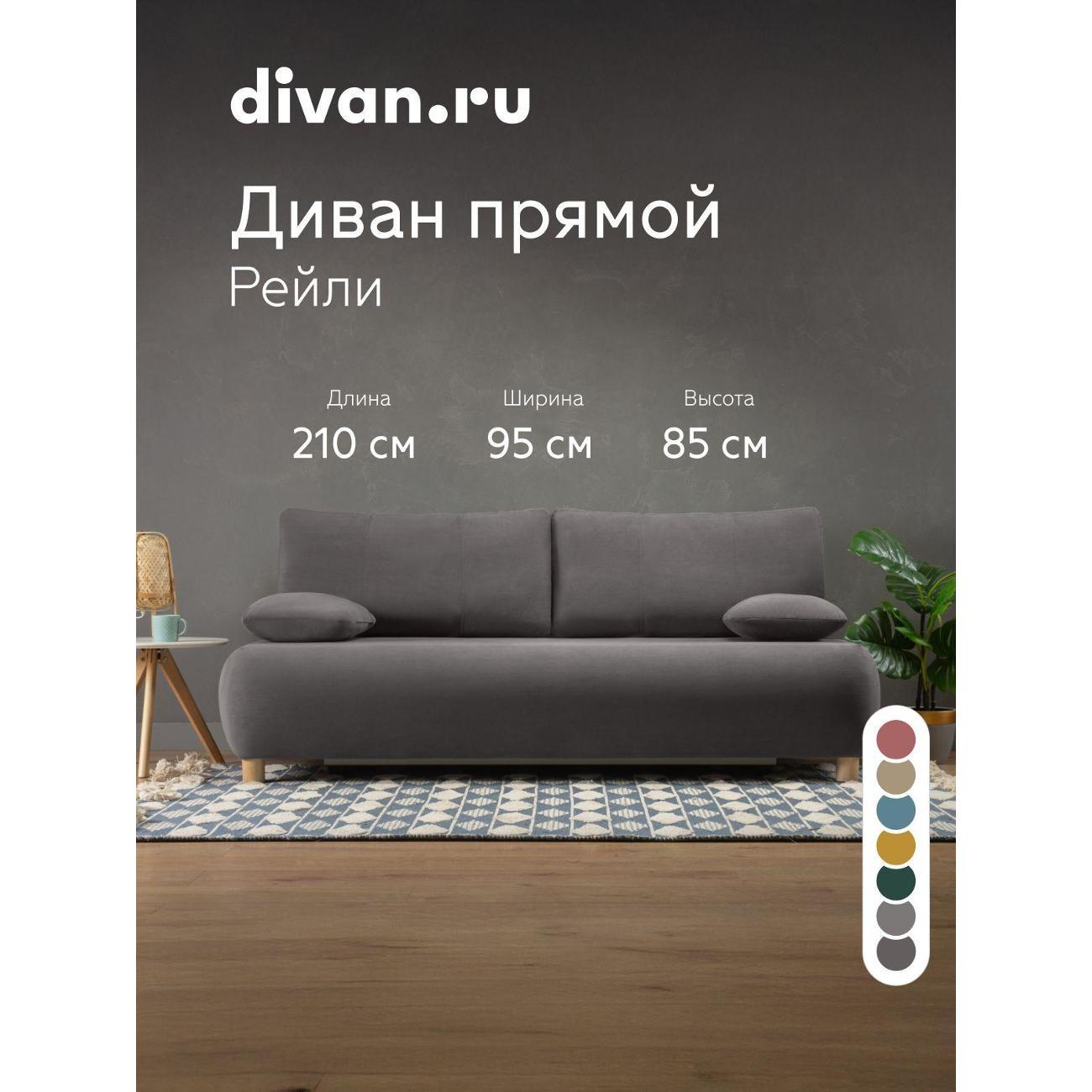 Диван divan.ru Ультра Грей