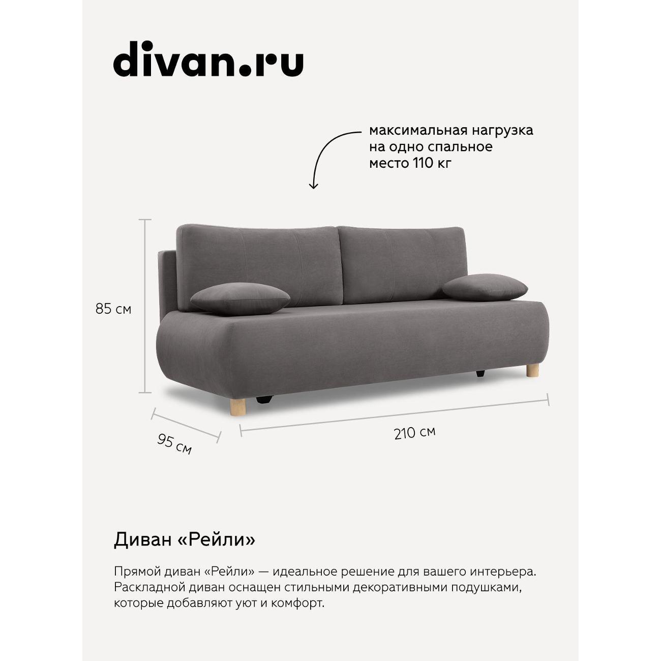 Диван divan.ru Ультра Грей