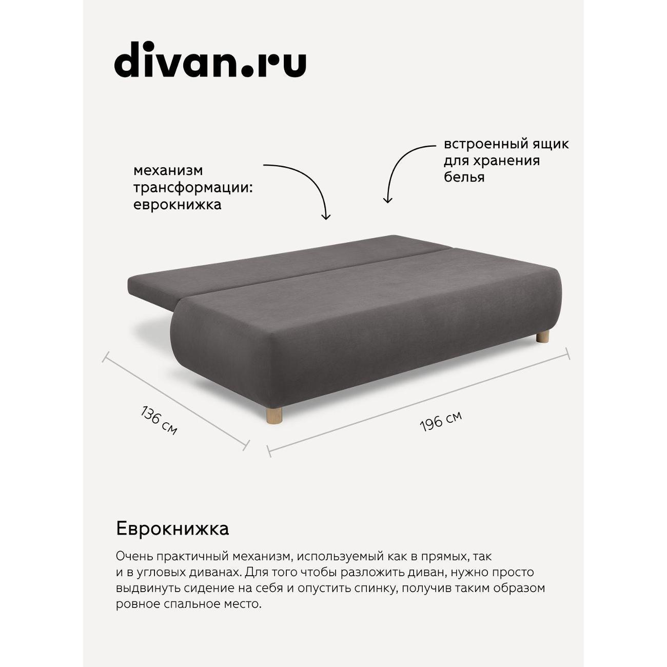 Диван divan.ru Ультра Грей