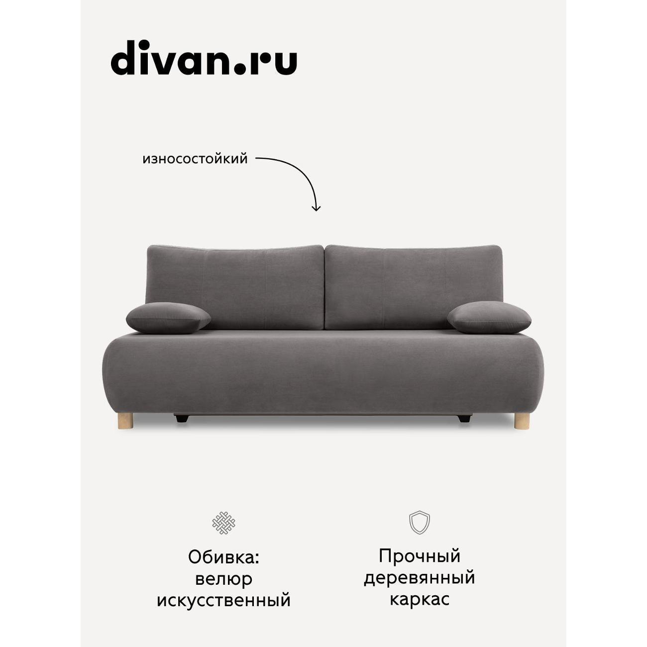 Диван divan.ru Ультра Грей
