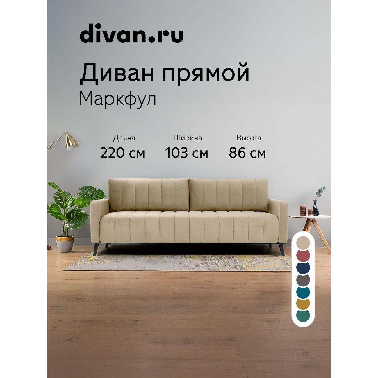 Диван divan.ru Ультра Сэнд фото