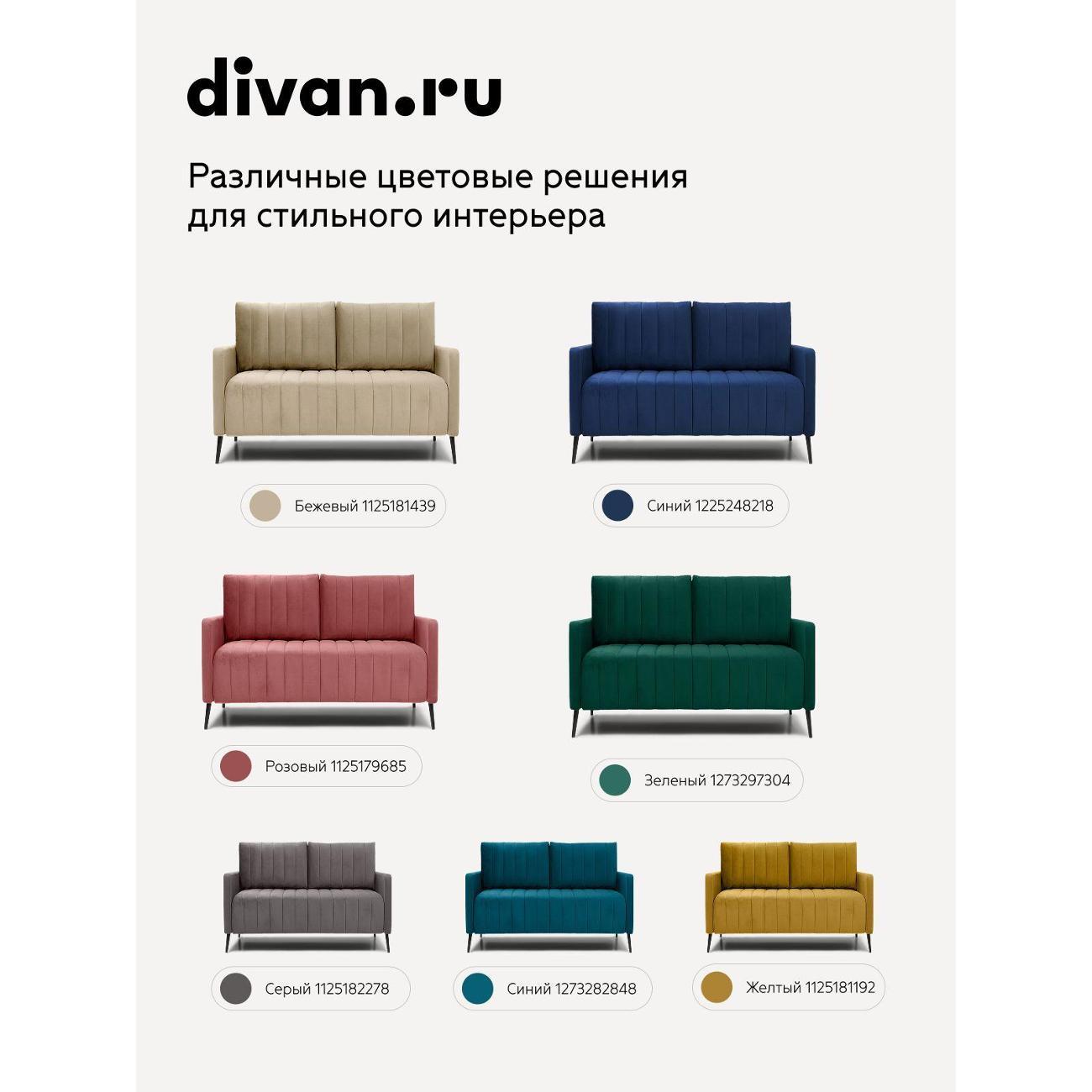 Диван divan.ru Ультра Сэнд