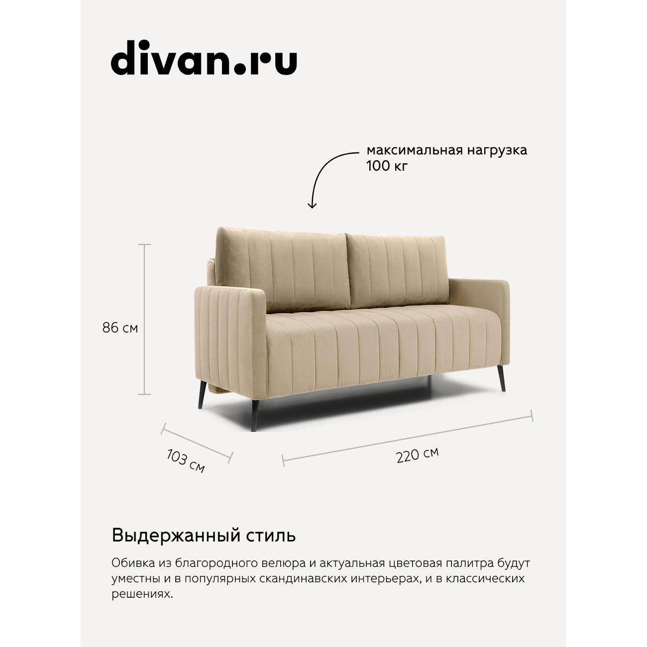 Диван divan.ru Ультра Сэнд