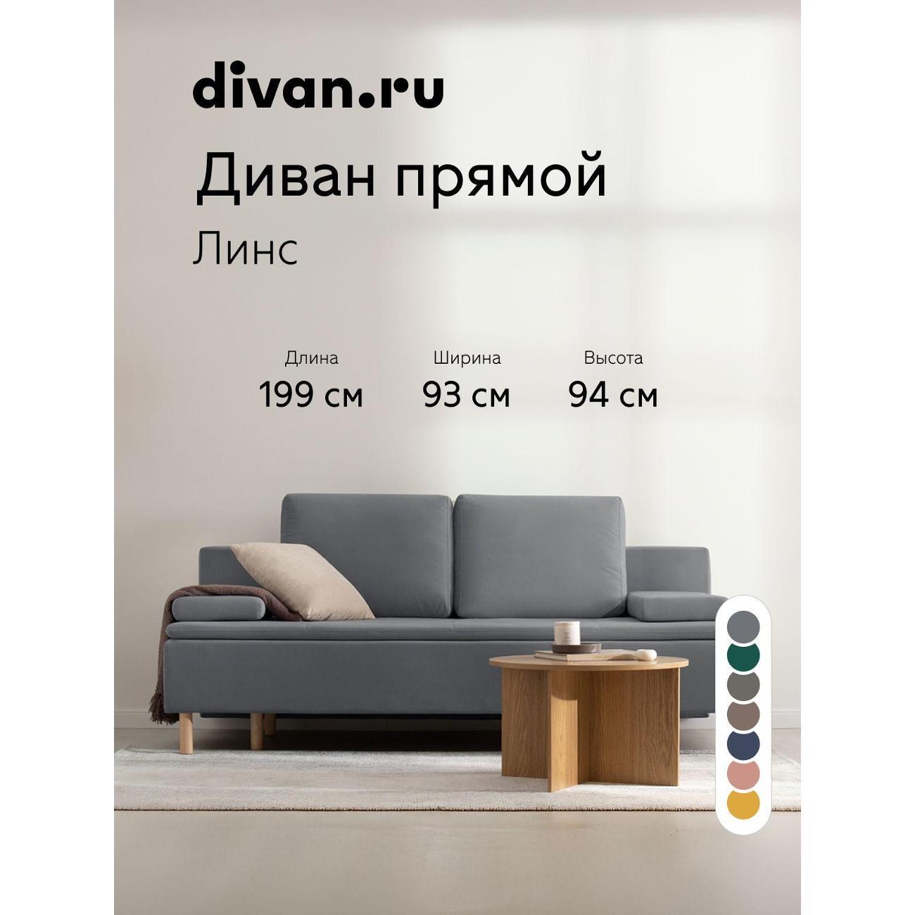 Диван divan.ru Велутто 32