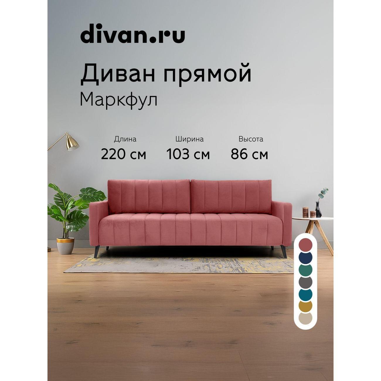 Диван divan.ru Ультра Корал