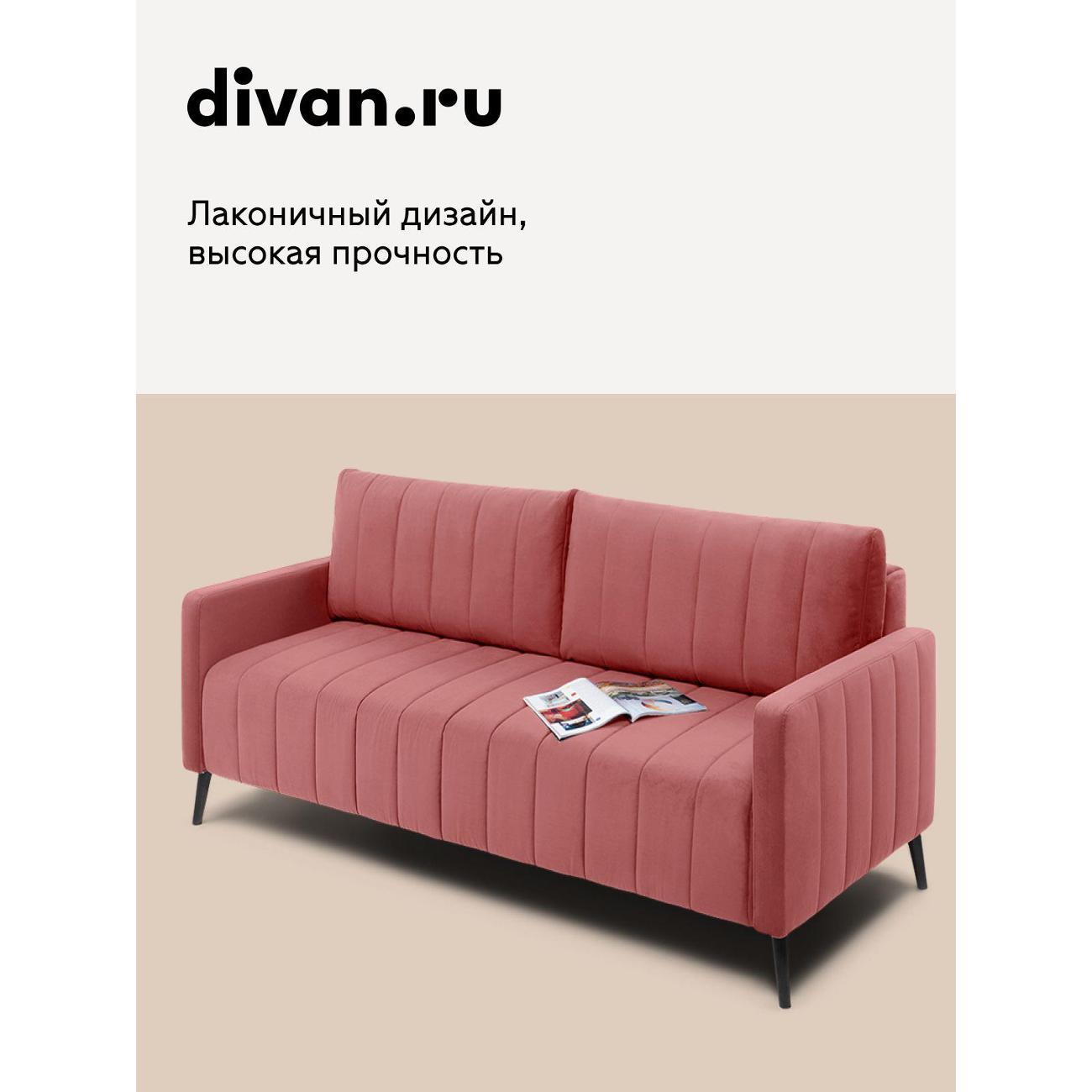 Диван divan.ru Ультра Корал