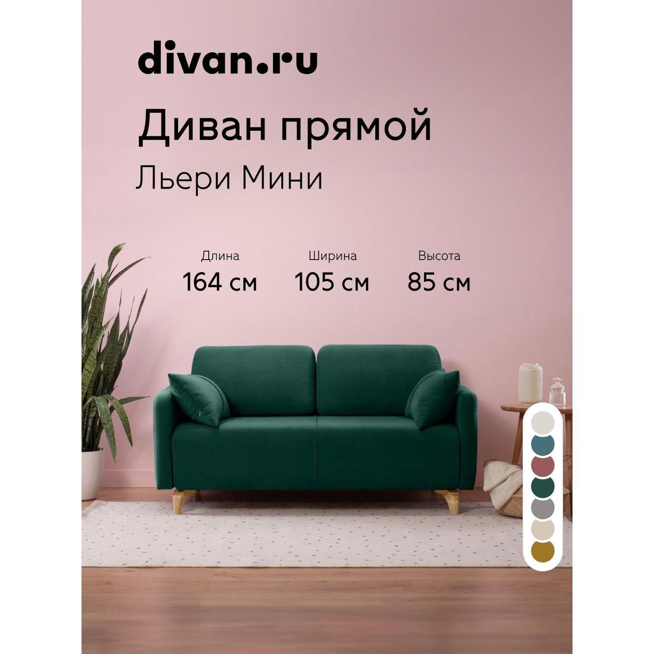 Диван divan.ru Ультра Форест