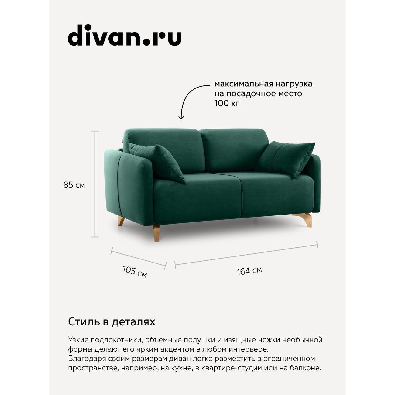 Диван divan.ru Ультра Форест