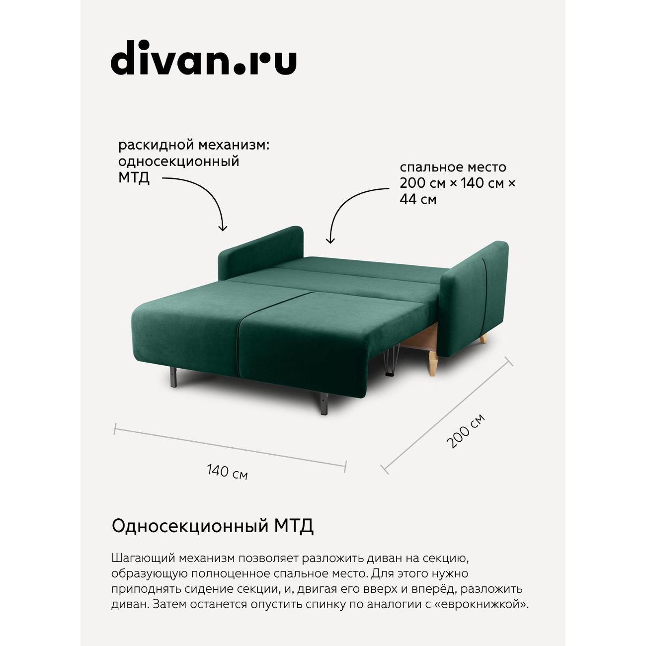 Диван divan.ru Ультра Форест