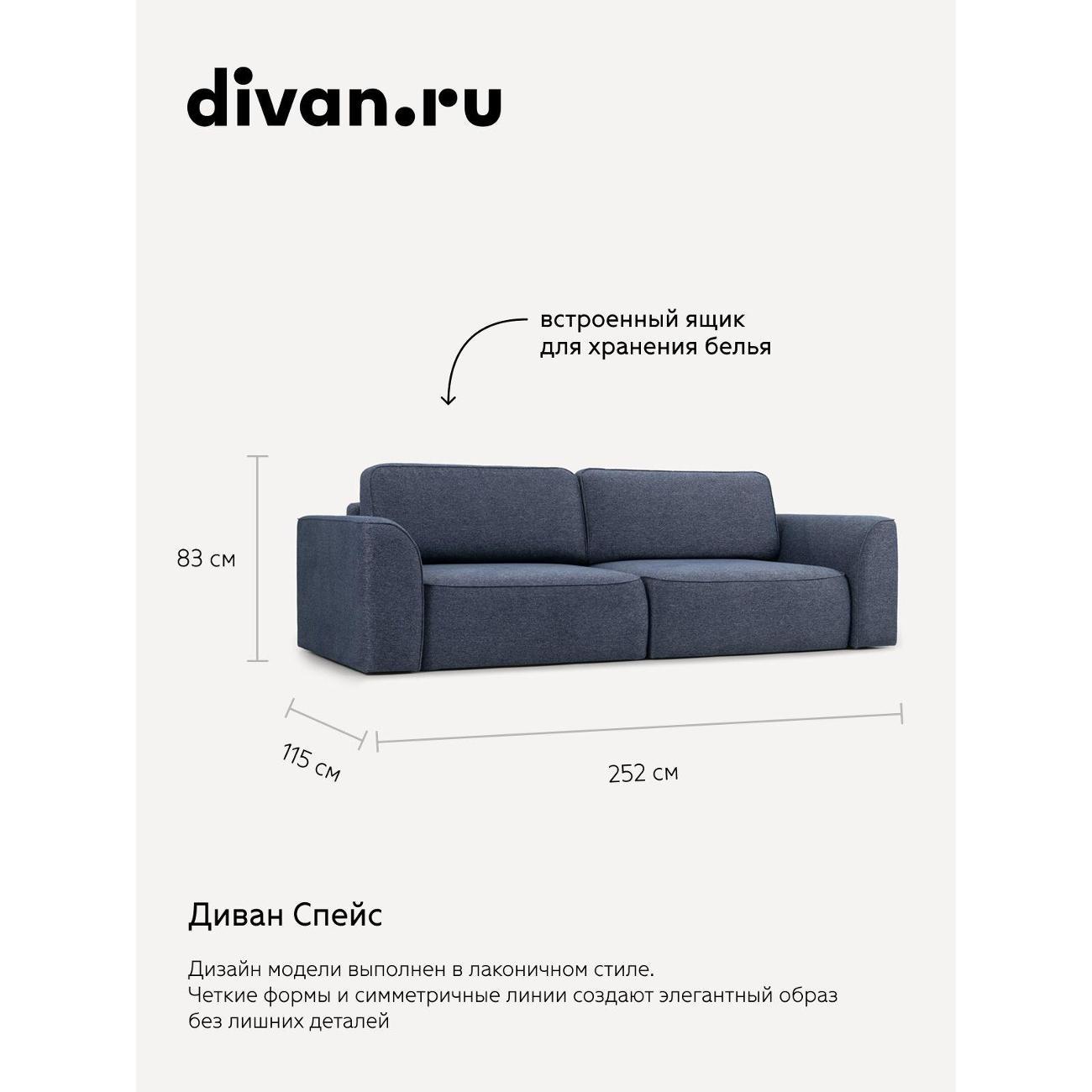 Диван divan.ru Шанен Нави Блю