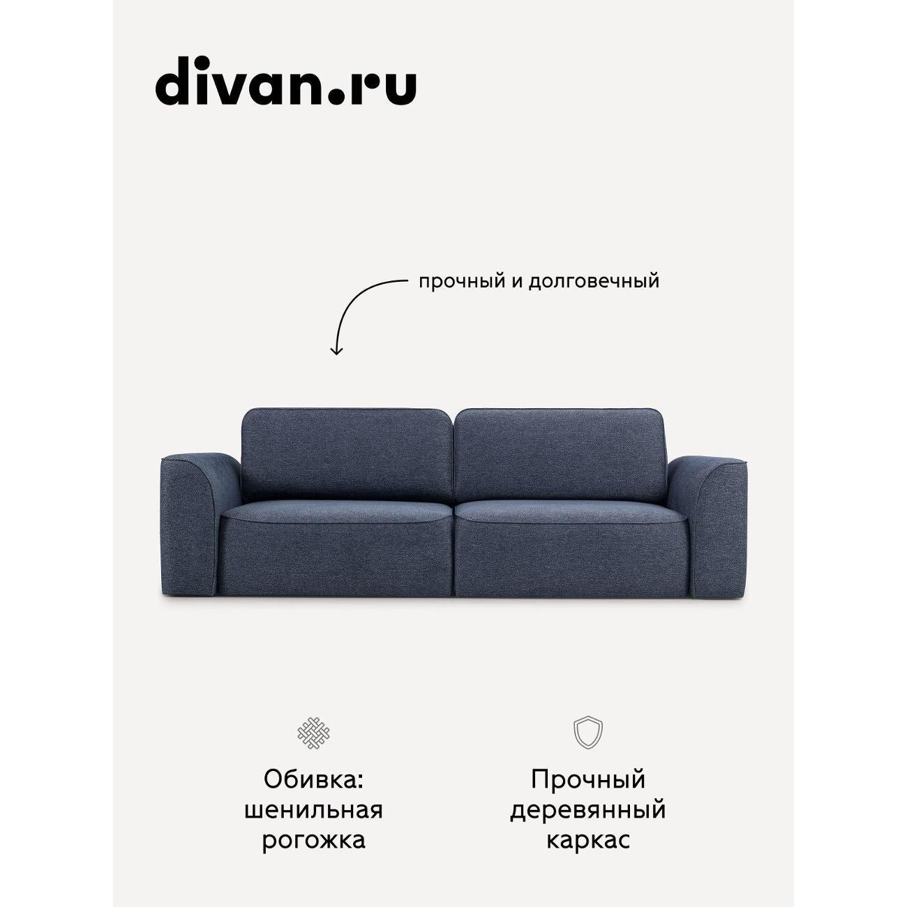 Диван divan.ru Шанен Нави Блю