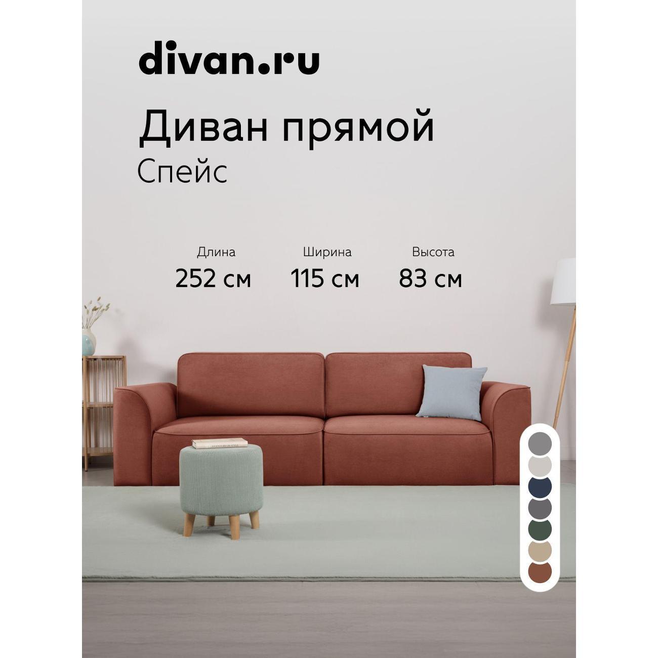 Диван divan.ru Ультра Терра