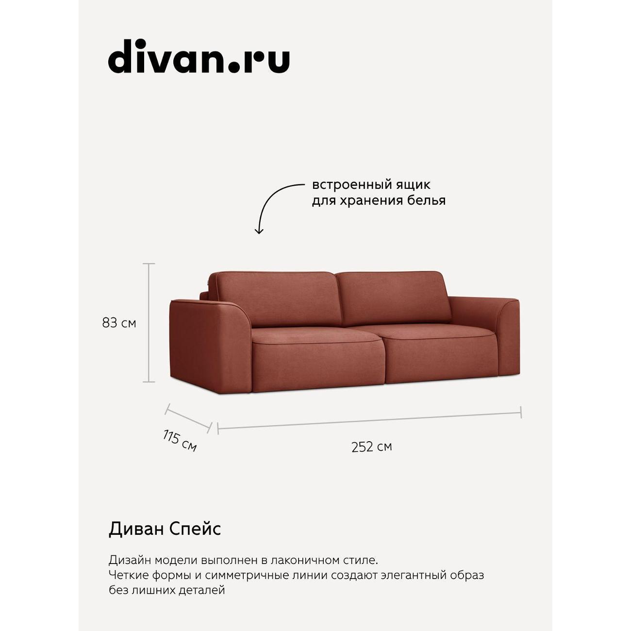 Диван divan.ru Ультра Терра