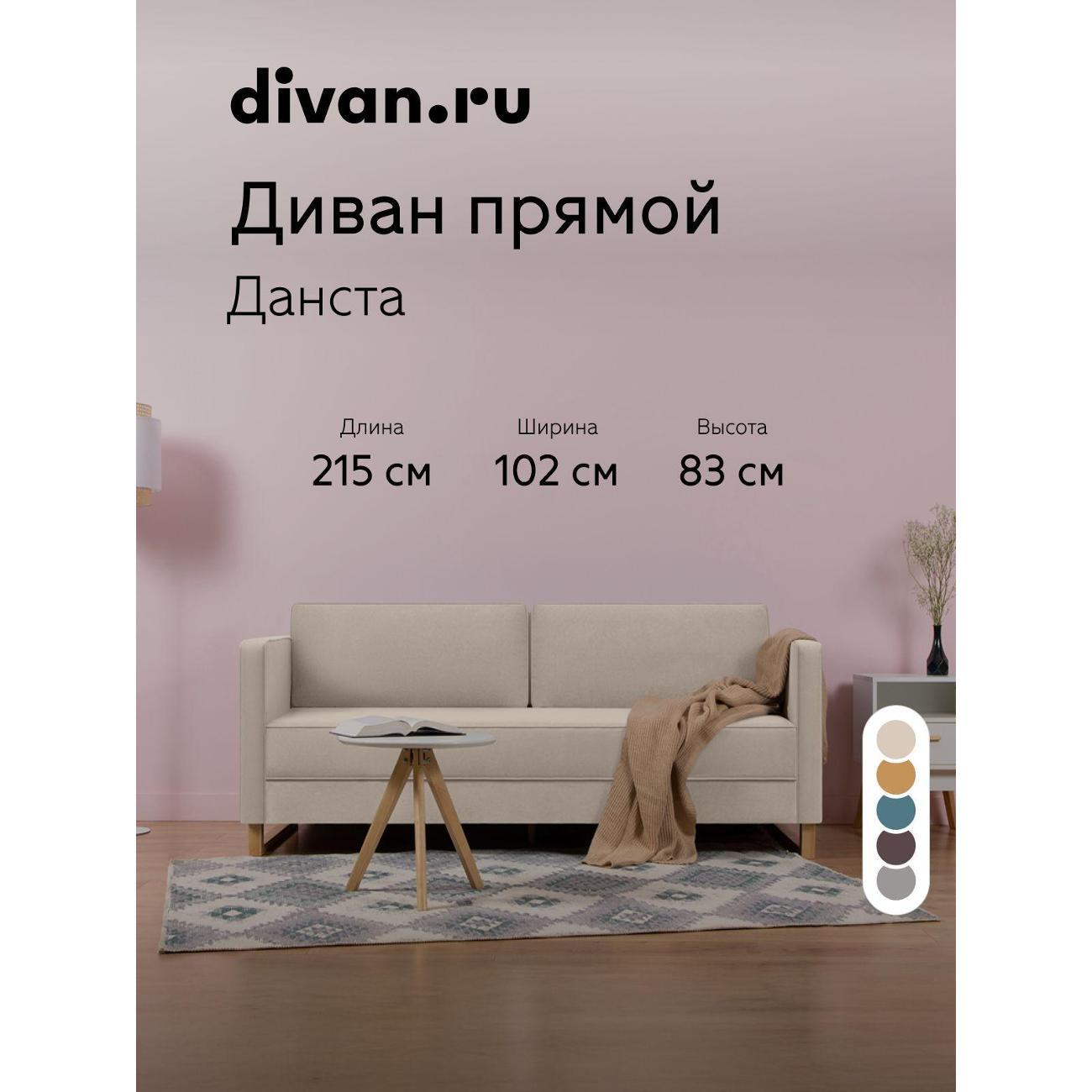 Диван divan.ru Ультра Айвори фото