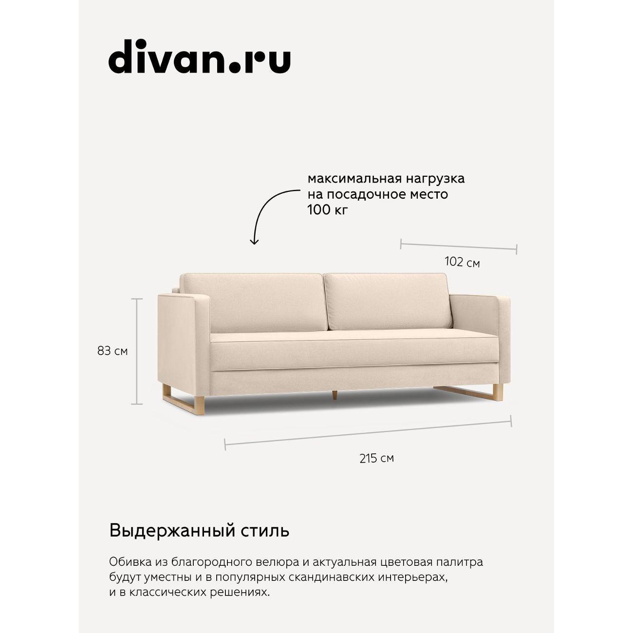 Диван divan.ru Ультра Айвори