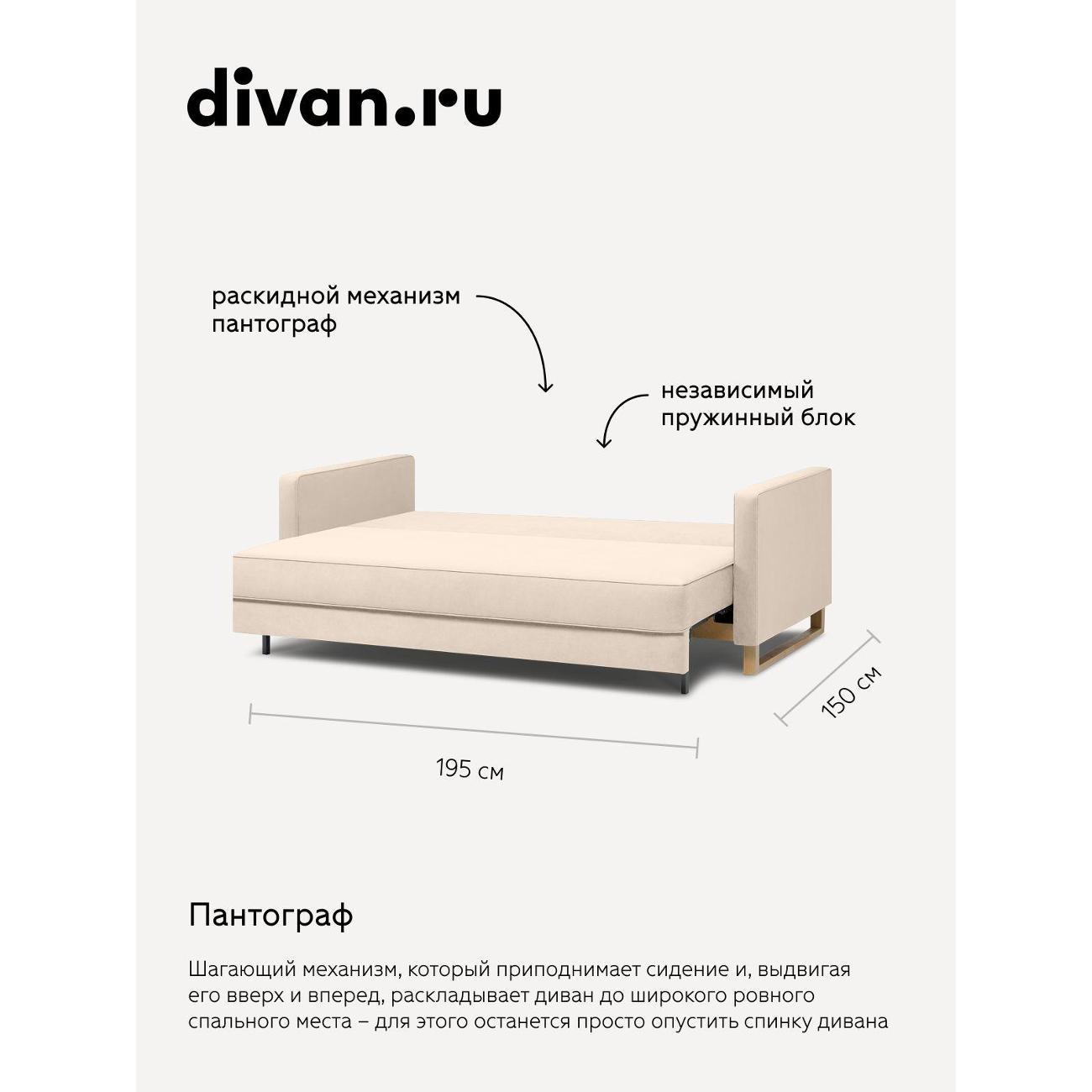 Диван divan.ru Ультра Айвори