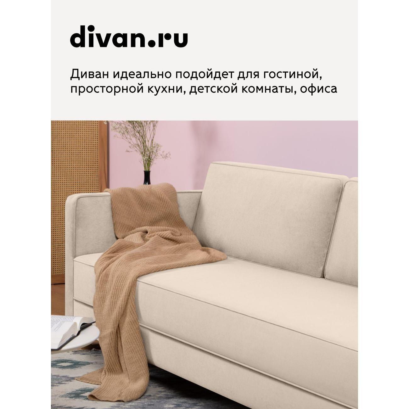 Диван divan.ru Ультра Айвори