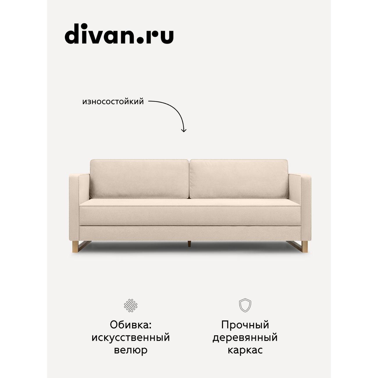 Диван divan.ru Ультра Айвори